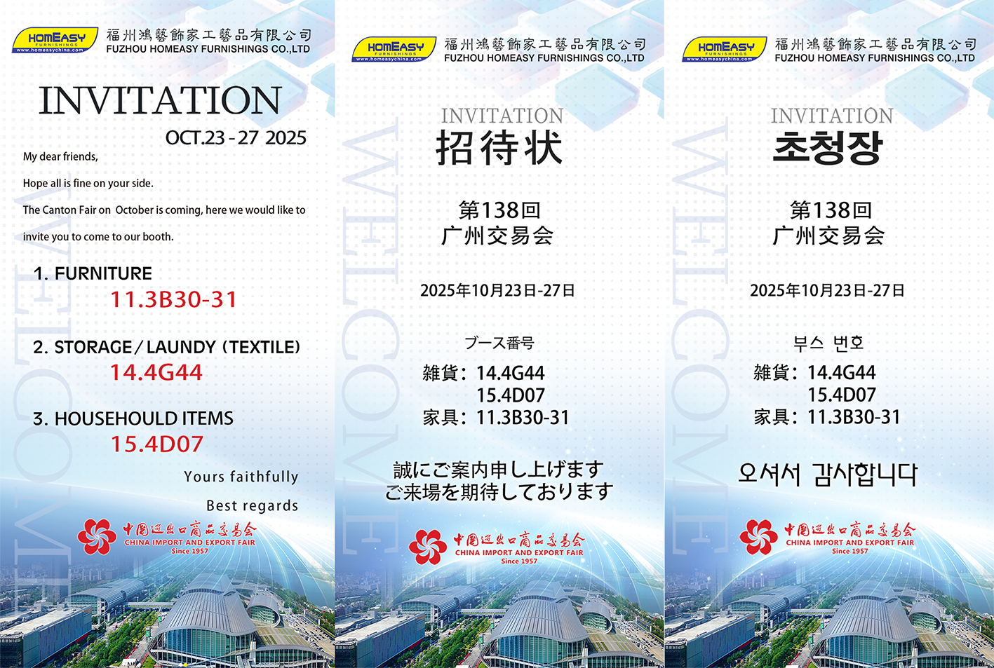 2025广交会邀请涵3.png